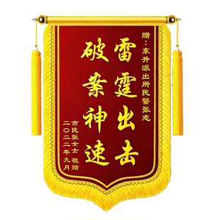 锦旗定做感谢民警旌旗定制送交警派出所公安局政府消防军人旌旗制作定做感谢服务表彰表扬见义勇为高档锦旗