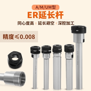 数控延长杆er11ER16ER25铣刀加长刀杆高杆精铣刀抗震刀柄