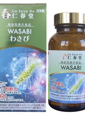 仁春堂芥末精提取脑力WASABI