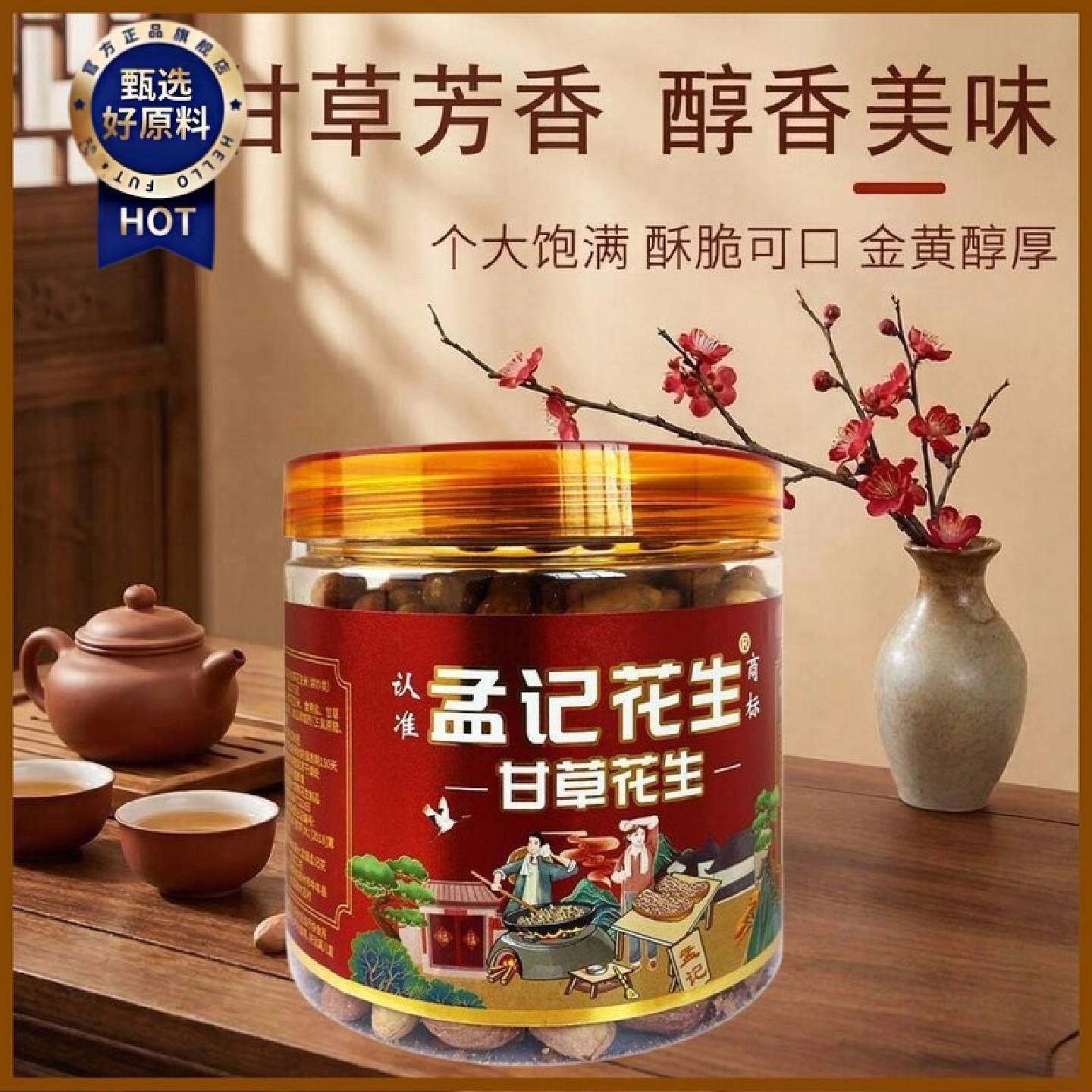 罐装孟记花生桶装甘草花生麻辣味咸香河南特产批发休闲零食下酒菜