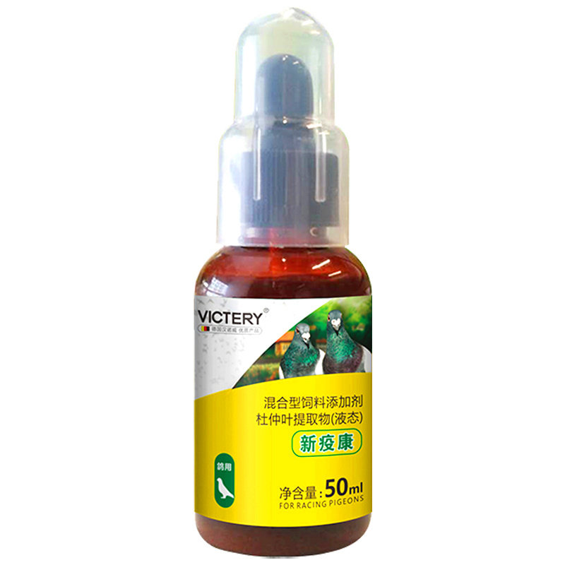 鸽子鹦鹉鸟专用汉诺威新疫康50ml