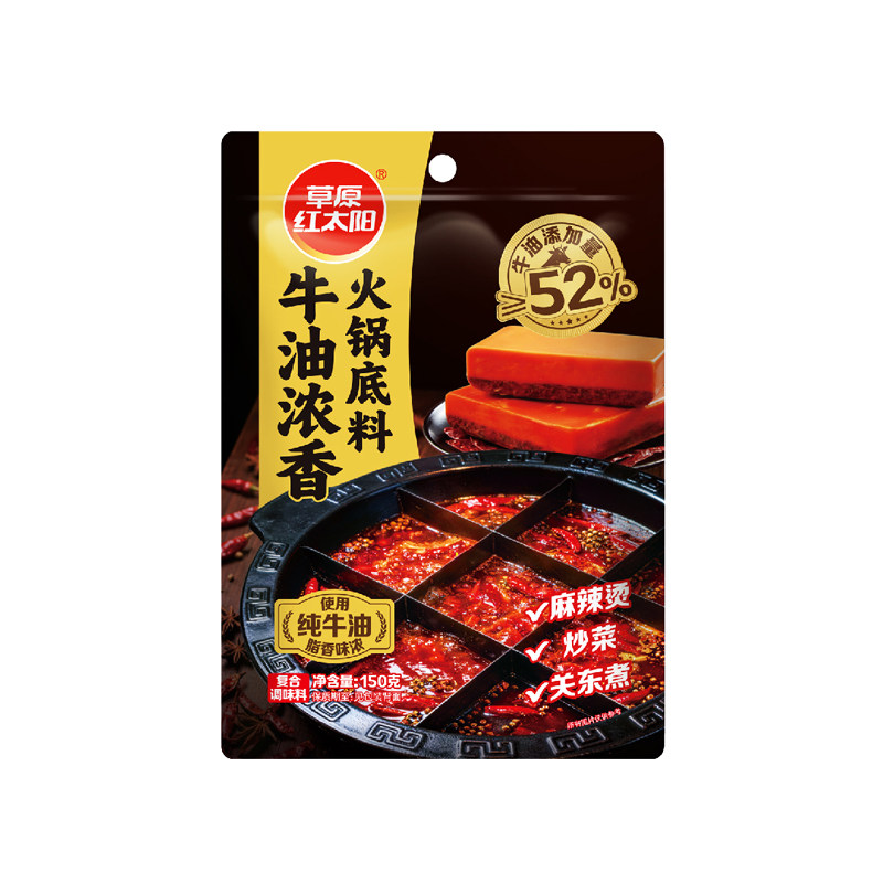 草原红太阳麻辣牛油火锅底料150g*5袋家用四川麻辣烫底料重庆火锅