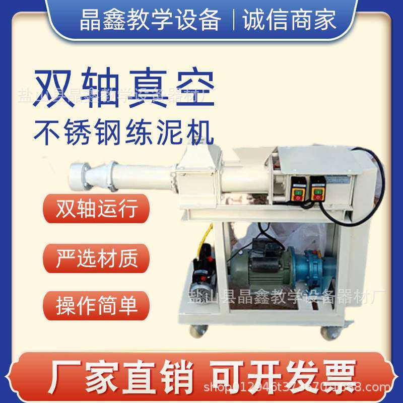 陶艺练泥机不锈钢真空练泥机双轴小型家用陶吧教学陶艺设备挤泥机