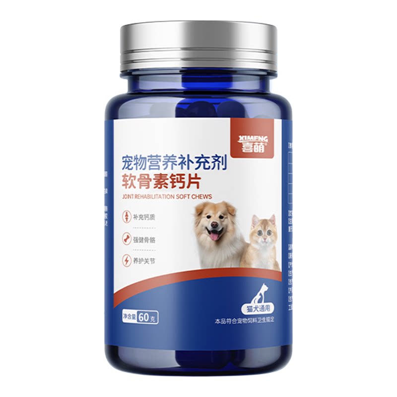 喜萌狗狗专用软骨素钙片小狗幼犬吃的宠物老年犬中大型犬补钙