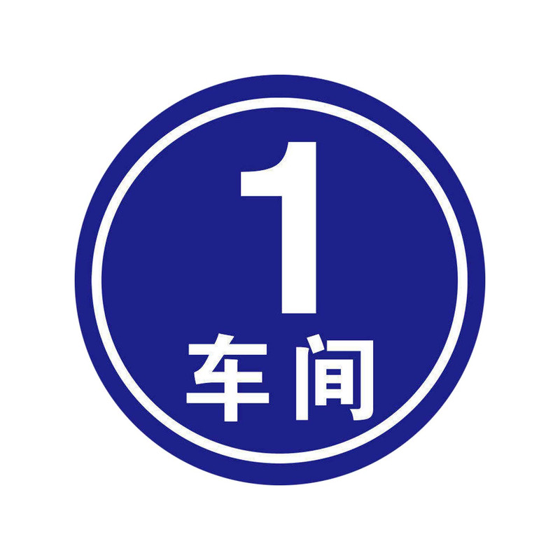 反光铝板楼栋标识牌单元厂房数字