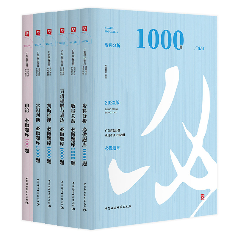 华图2025广东省公务员考试用书