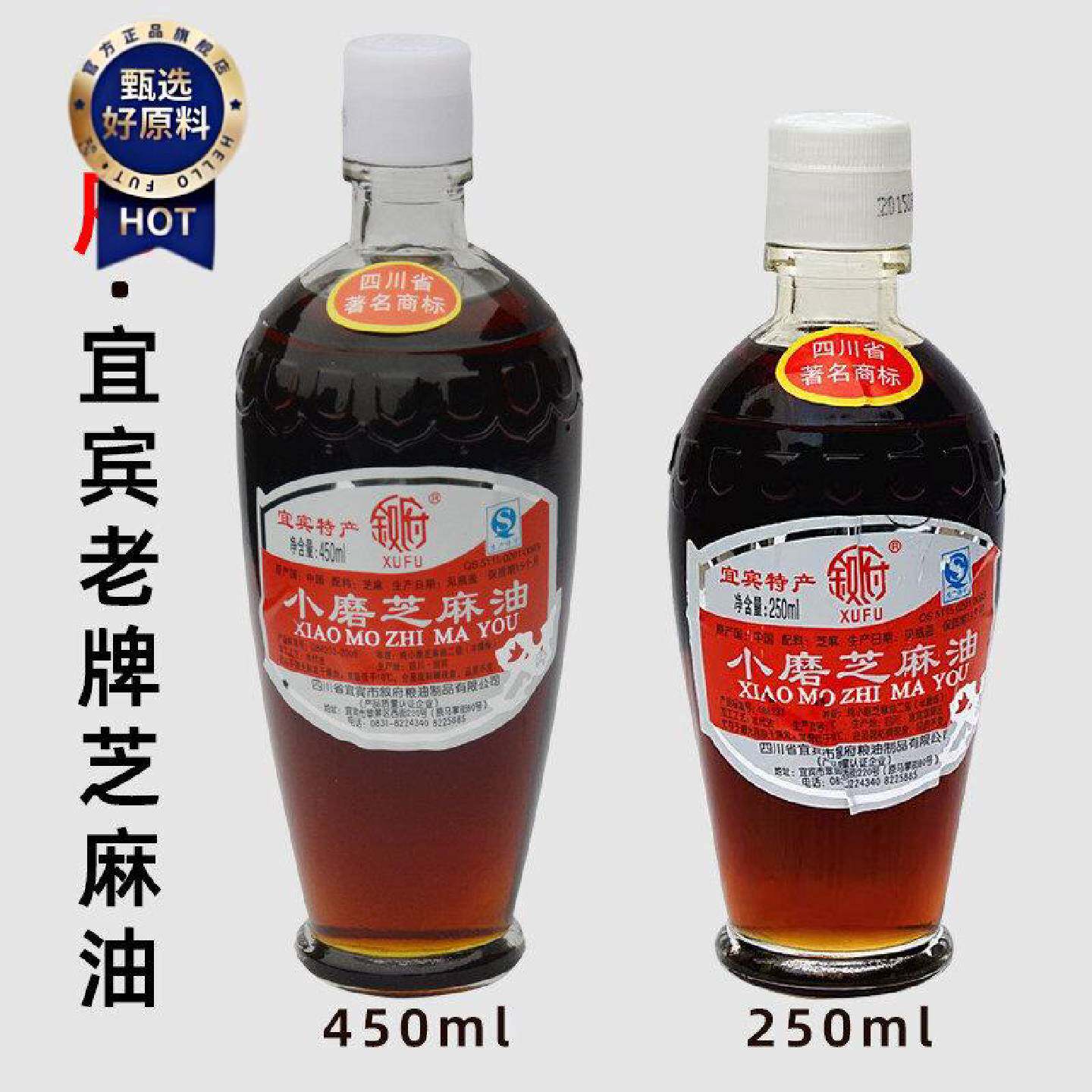 四川宜宾老牌叙府芝麻油纯芝麻香油小磨芝麻油火锅油碟蘸料调料