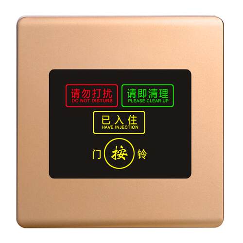 220V酒店宾馆清理勿扰请勿打扰叮咚门铃开关LED门显86按钮