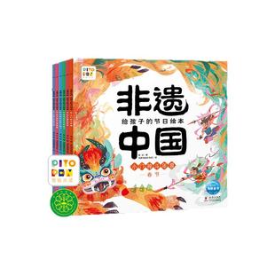 【点读版】非遗中国给孩子的节日绘本全6册6-9岁中小学生互动游戏感受中国传统文化习俗弘扬节日文化体验浓浓亲情提升审美开拓思想