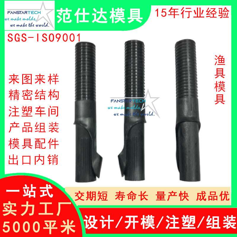 渔具注塑模具螺纹转牙多腔模具加工定制 新材料点胶机配件塑料模