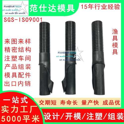 渔具注塑模具螺纹转牙多腔模具加工定制 新材料点胶机配件塑料模