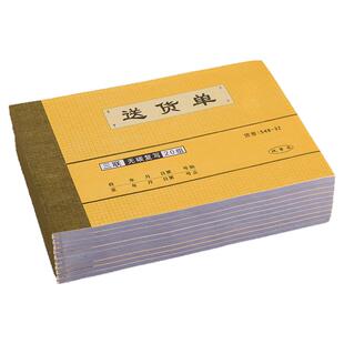 10本三联无碳复写送货单横式 大号三联送货单32K 强林548-32发货
