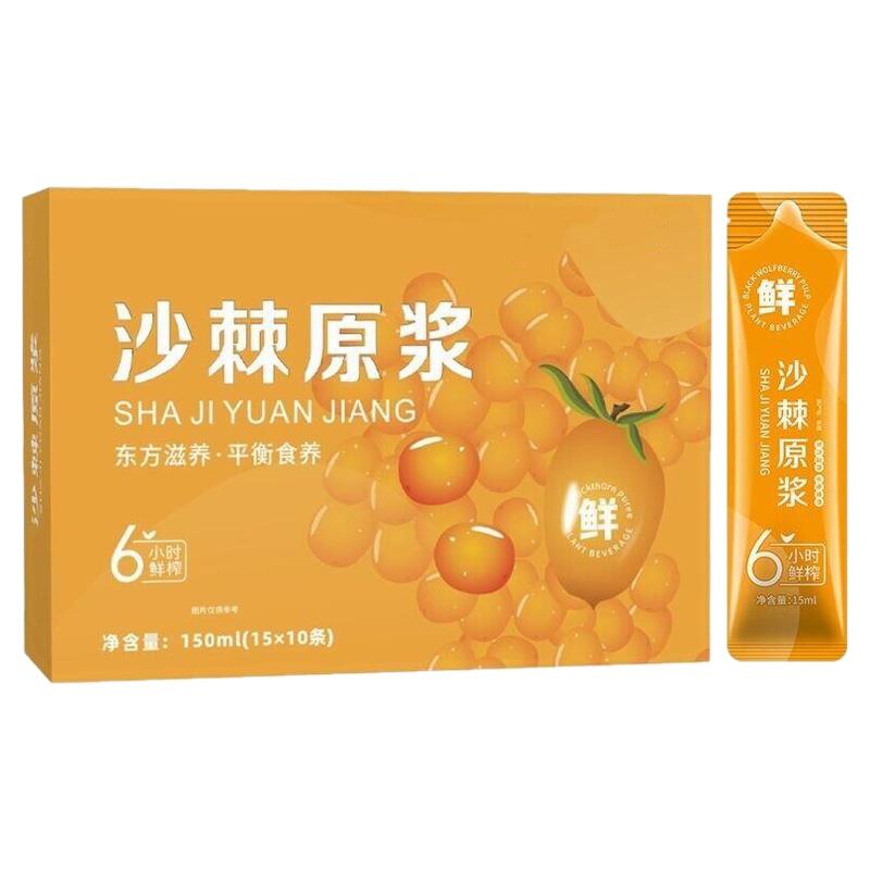 沙棘原浆官方优选VC鲜果植物纯天然生榨沙棘果汁饮料无添加正品