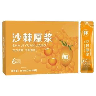 沙棘原浆官方优选VC鲜果植物纯天然生榨沙棘果汁饮料无添加正品