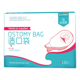 海氏海诺倍适威一件式造口袋结肠造口术后护理大便造瘘袋1206