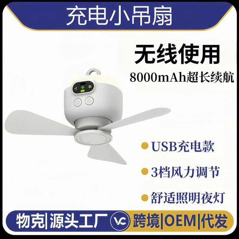物克usb充电小吊扇续航吊扇户外无线风力遥控大小型宿舍露营长