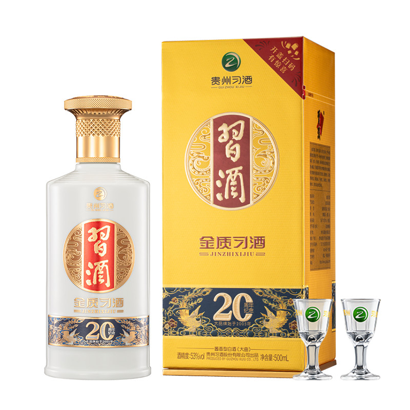 官方旗舰金质习酒(20周年纪念)