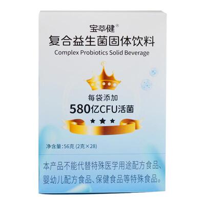 宝萃健益生菌儿童成人2盒*28支