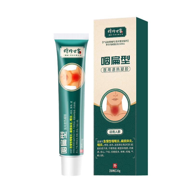 李时珍咽扁舒凝胶正品咽喉炎慢性咽炎除根喉咙有痰异物感肿痛发炎