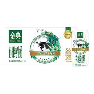 伊利旗舰店金典有机纯牛奶200ml*10盒*1箱营养早餐奶囤货装送礼