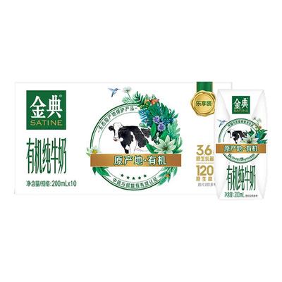 伊利旗舰店金典有机纯牛奶200ml*10盒囤货装纯牛奶送礼