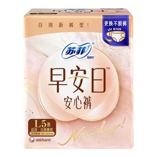 【自营】苏菲卫生巾开合式腰贴无痕透气安心裤日用防漏裤型早安裤