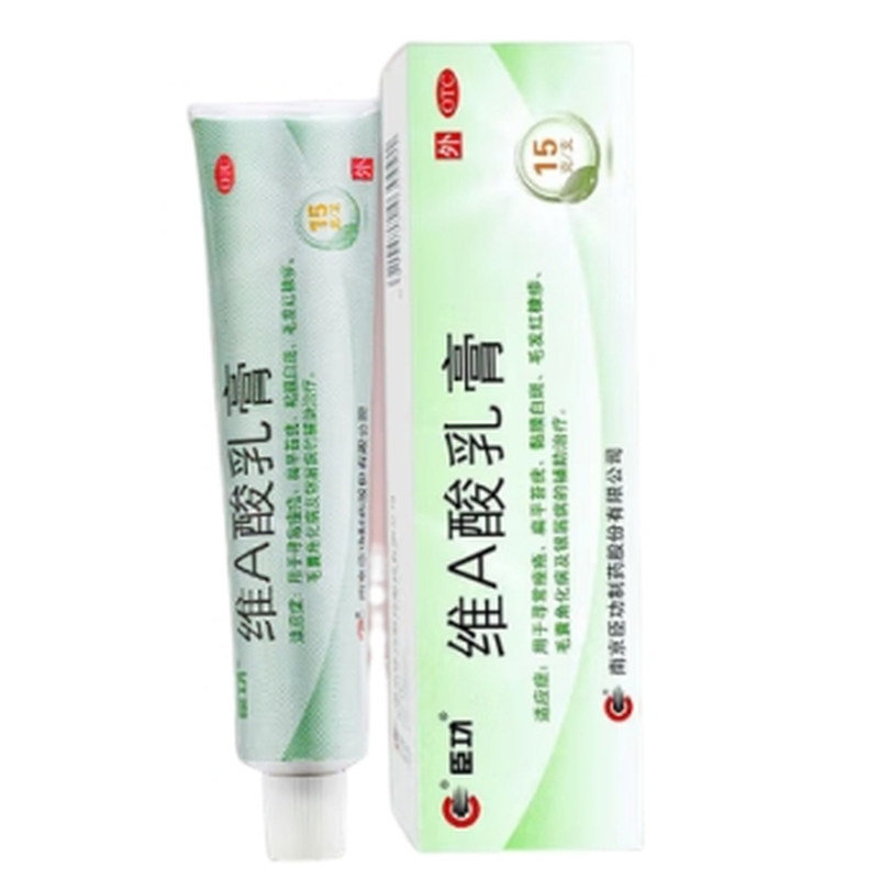 【臣功】维A酸乳膏0.025%*15g*1支/盒
