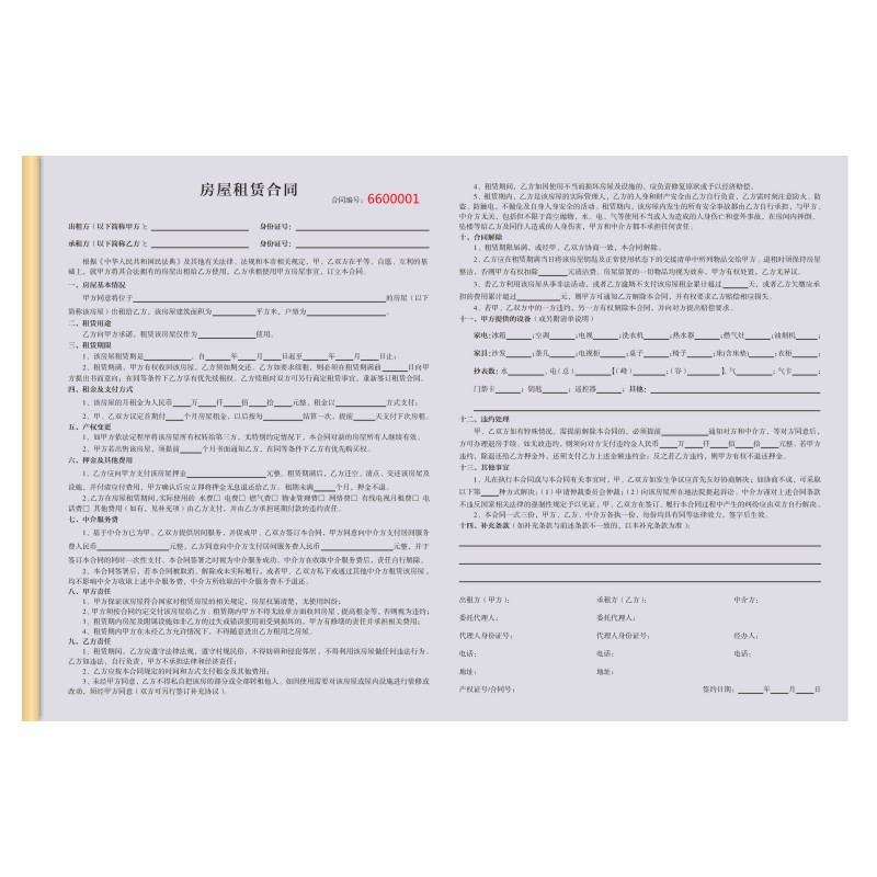 租房合同协议房屋租赁合同定制印刷房租出租屋出租房制作三方中介
