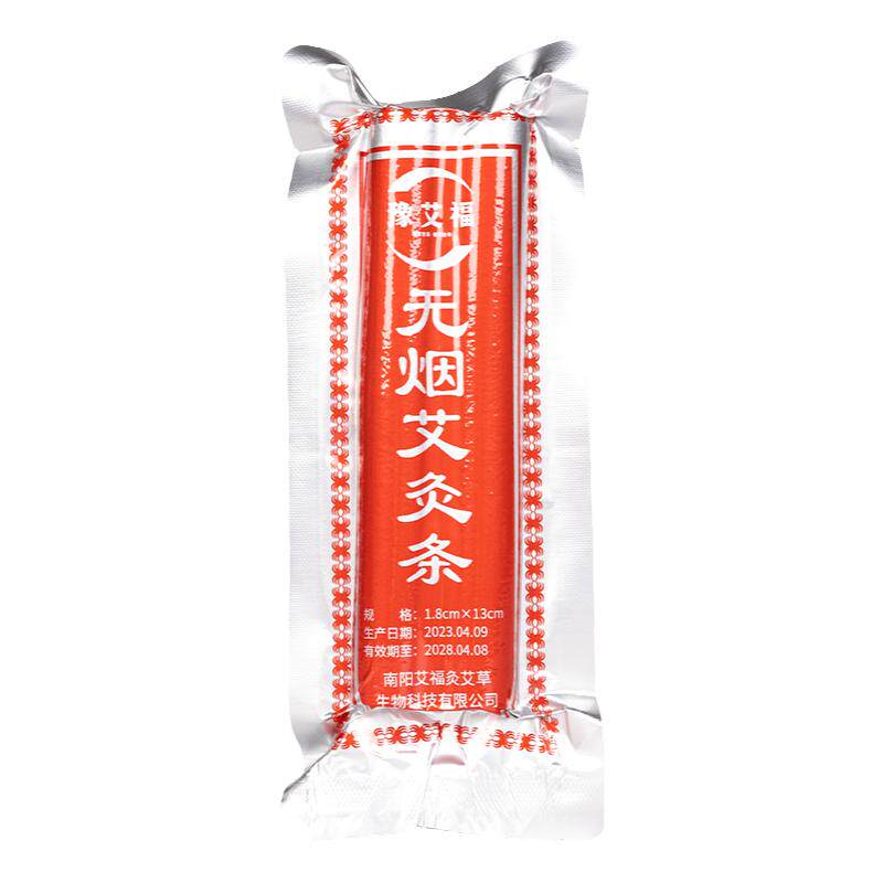 正品豫艾福碳化无烟艾灸条18mm五年陈真空蕲黑色艾条家用艾柱条