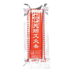 正品豫艾福碳化无烟艾灸条18mm五年陈真空蕲黑色艾条家用艾柱条