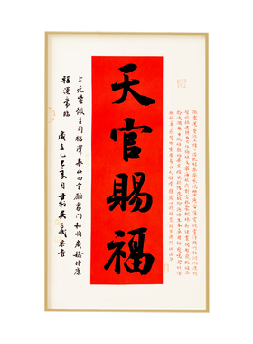 天官赐福书法真迹装饰画新中式挂画玄关书房办公室实木竖版a