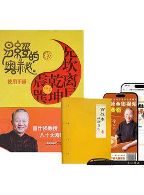 良心网易经的奥秘使用手册正版