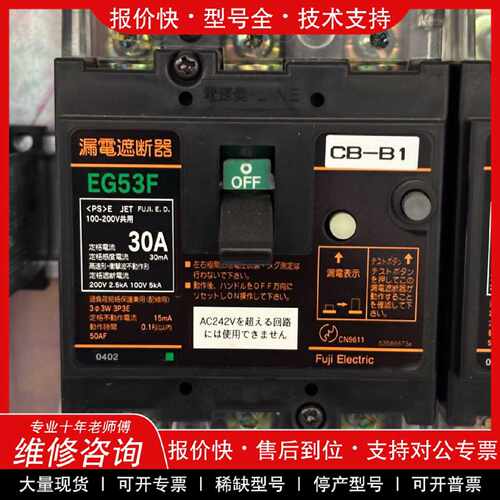 议价议价   .【富士EG53F漏电断路器】件，型号EG53F，30A，