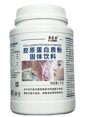康富丽胶原蛋白质粉女士肌肤美容