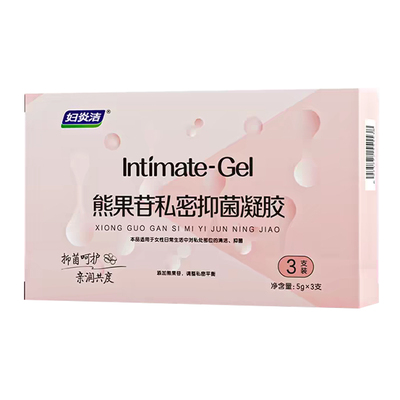 妇炎洁熊果苷私密抑菌保养凝胶