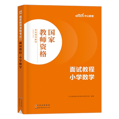 中公2025下半年教师证资格考试面试资料教材中学小学数学语文英语音乐美术体育幼儿园25年上教资初中高中政治地理逐字稿结构化真题