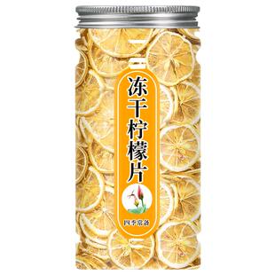 柠檬片泡水喝冷泡水果茶茶包冻干柠檬干片果脯即食独立包装旗舰店