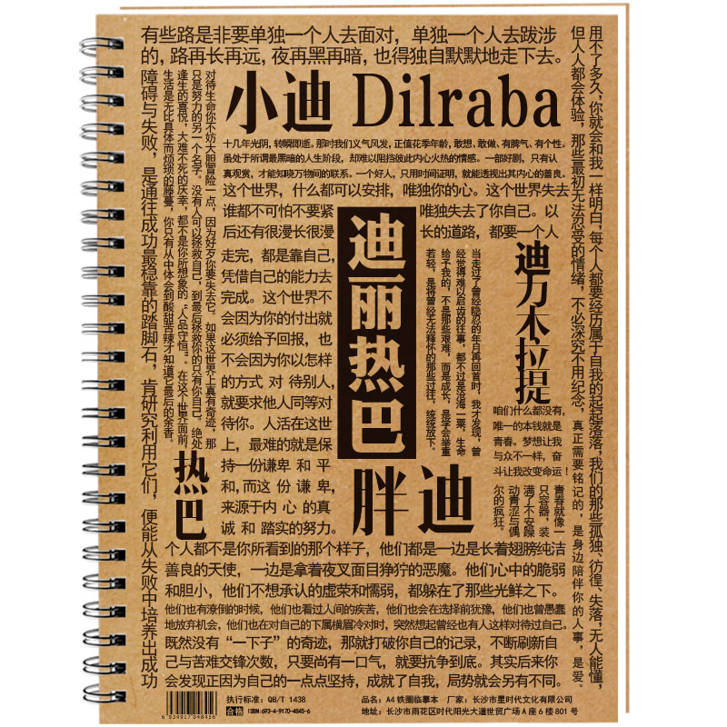 迪丽热巴周边歌词本应援签名字帖
