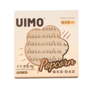 UIMO下睫毛百搭自然仿真自然款漫画透明梗爆米花单簇假睫毛胶水款