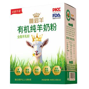 【新年礼】有机纯羊奶粉中老年成人独立小包装山羊全脂正品官方