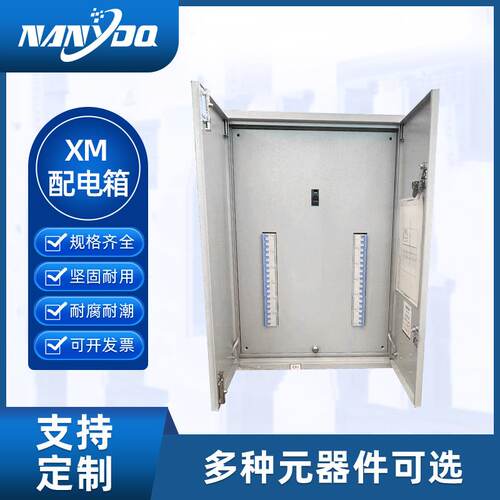 定制防爆控制柜 低压XM配电箱 动力柜进出线柜电容补偿配电柜成套