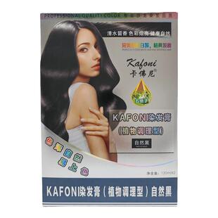 卡佛尼植物调理型黑色染膏黑发霜自然黑染发膏在家染发剂遮盖白发