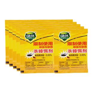 绿叶杀蟑饵剂家用室内厨房窝端灭蟑螂药粉毒饵小强非无毒10袋