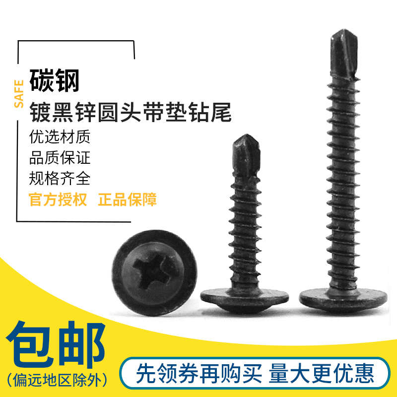 镀黑锌大扁头钻尾螺丝自攻自钻螺钉燕尾钉钻彩钢瓦铁皮钢板M4.2