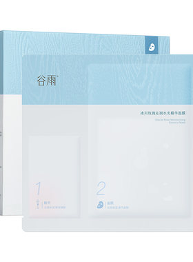【重磅新品】谷雨冰川玫瑰面膜PDRN水光提亮晒后修护褪红补水熬夜