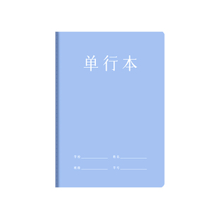 16k加厚单行本子小学生专用抄写作业本高颜值简约款初中生语文数学练习本写字本大横格本三四五六七年级批发