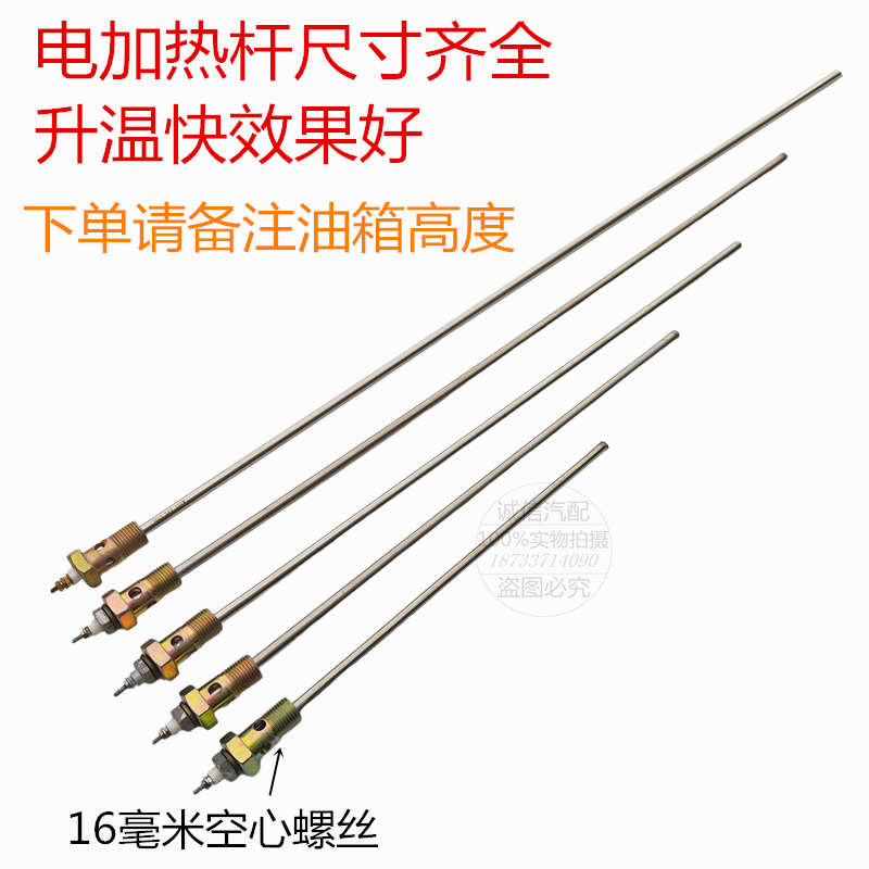 货车改装柴油油箱加热器纯电加热驻车电加热棒防结腊加热管