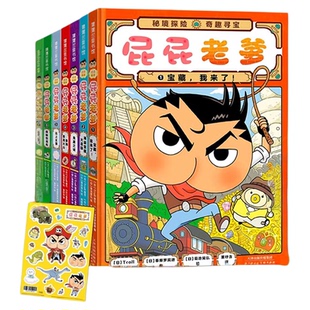 【新3册上市！】当当正版 屁屁老爹屁屁侦探绘本系列全9册赠贴纸动漫版绘本版游戏书第一二辑幼儿园儿童益智游戏视觉发现游戏书籍