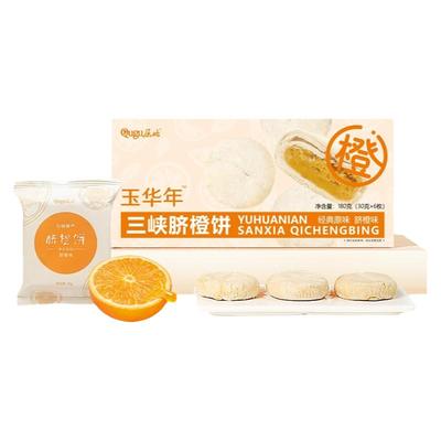 玉华年三峡脐橙饼经典原味脐橙味