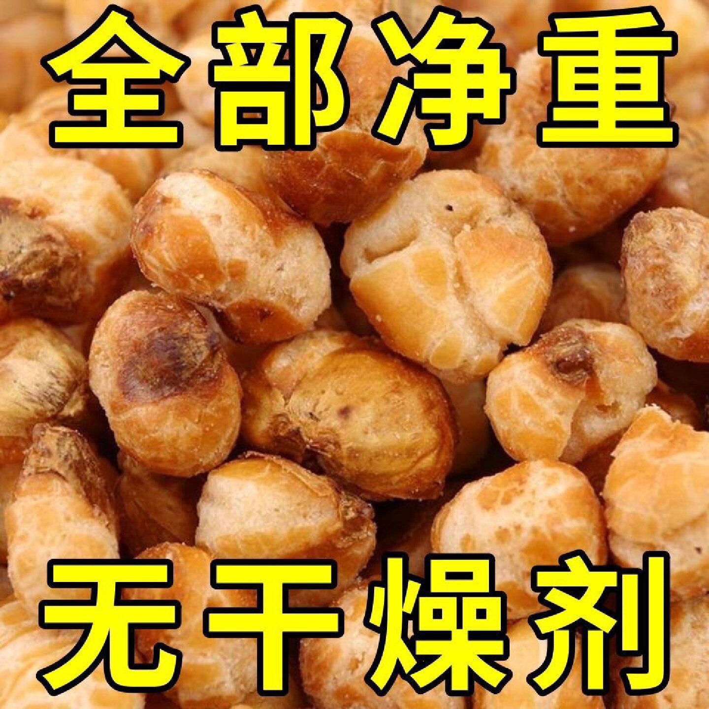 无干燥剂咖啡味玉米豆散装香酥玉米豆爆米花黄金豆新鲜零食炒货